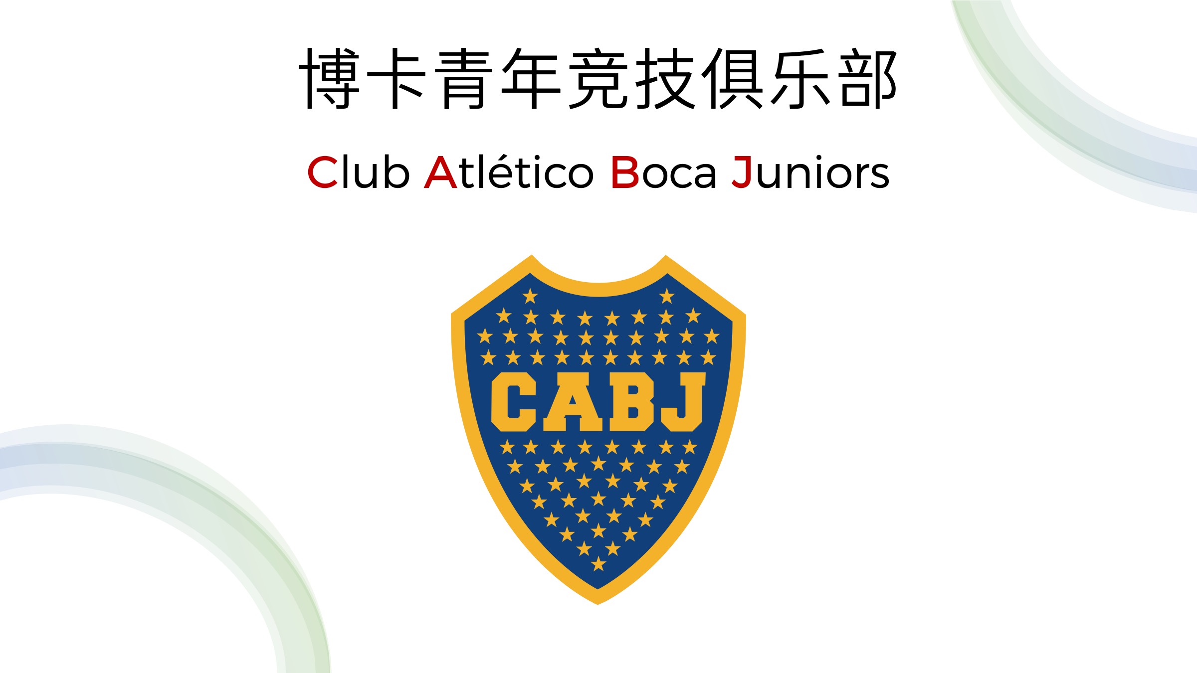 爱游戏网页版入口-关于布宜诺斯艾利斯独立赛前发布会:全队信心满满迎战河床的信息