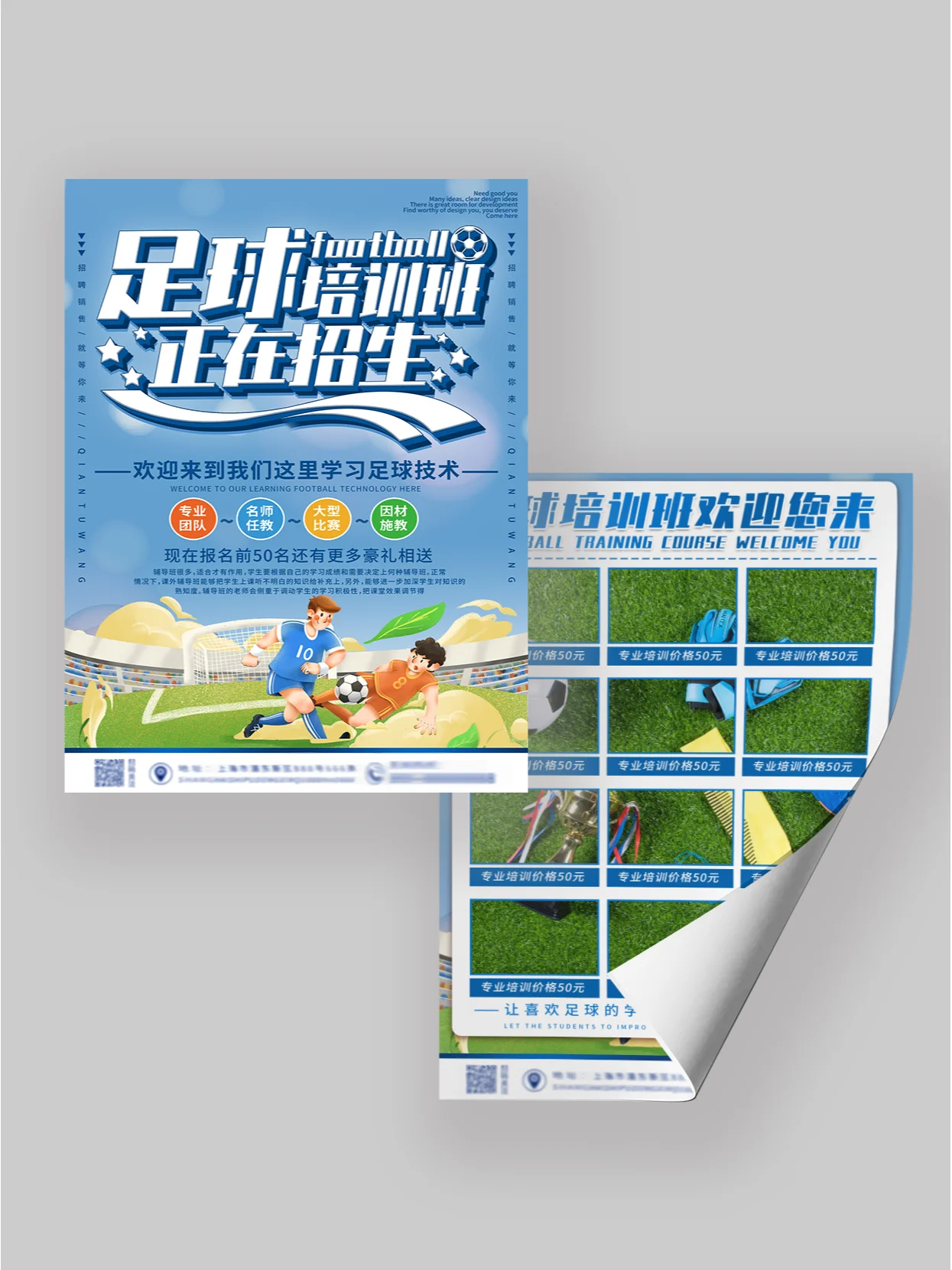 包含足球技术训练营招生进行时,严格培养的词条 包含足球技术训练营招生进行时,严格培养的词条