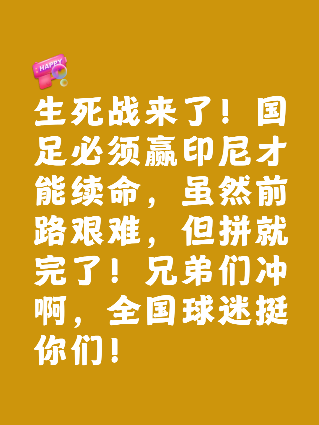 包含足球强强对话，战局扑朔迷离令人期待的词条